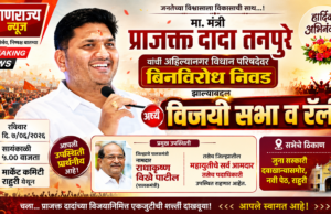 राहुरीत उद्या सायं सभा