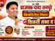 राहुरीत उद्या सायं सभा