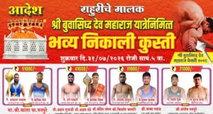 राहुरीतील बुवासिद्ध देव यात्रा उत्सवास प्रारंभ Rahuri Buva