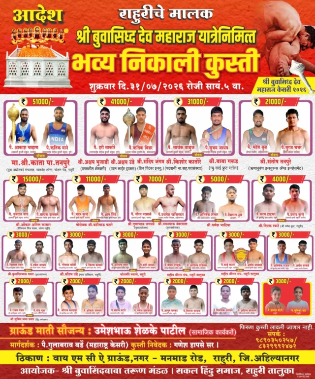 buvabaji Rahuri Buva