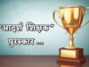 जिल्हास्तरीय शिक्षक पुरस्कार जाहीर