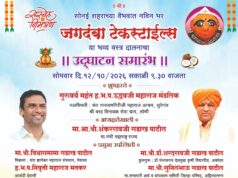 सोनईत ‘जगदंबा टेक्सटाईल्स’चा शुभारंभ